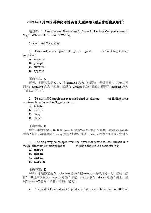 2009年3月中国科学院考博英语真题试卷(题后含答案及解析)