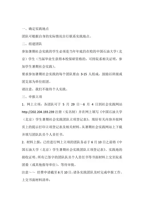社会实践注意事项