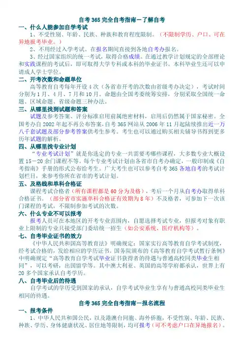 自考365完全自考指南