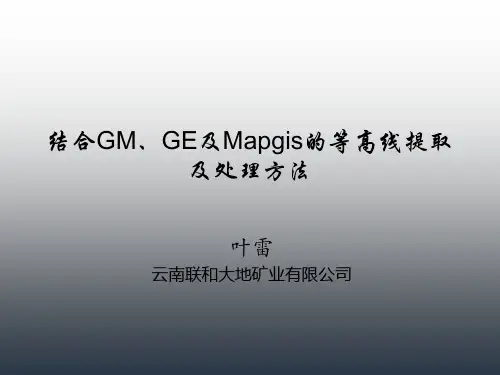等高线提取