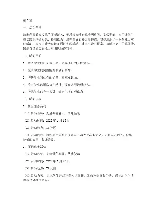 社会实践活动材料寒假(3篇)