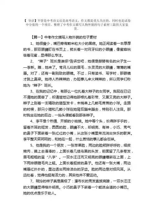 中考作文描写人物外貌的句子素材