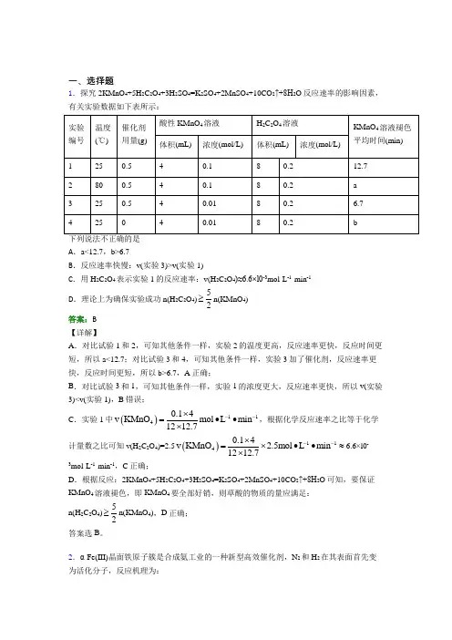 高中化学选修一第二章《化学反应速率与化学平衡》知识点复习(2)