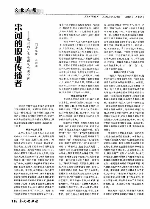 宋词的职业传播者——歌妓的产生原因及作用分析