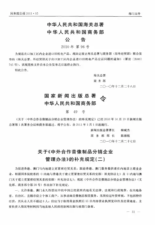 国家新闻出版总署 中华人民共和国商务部令——关于《中外合作音像制品分销企业管理办法》的补充规定(