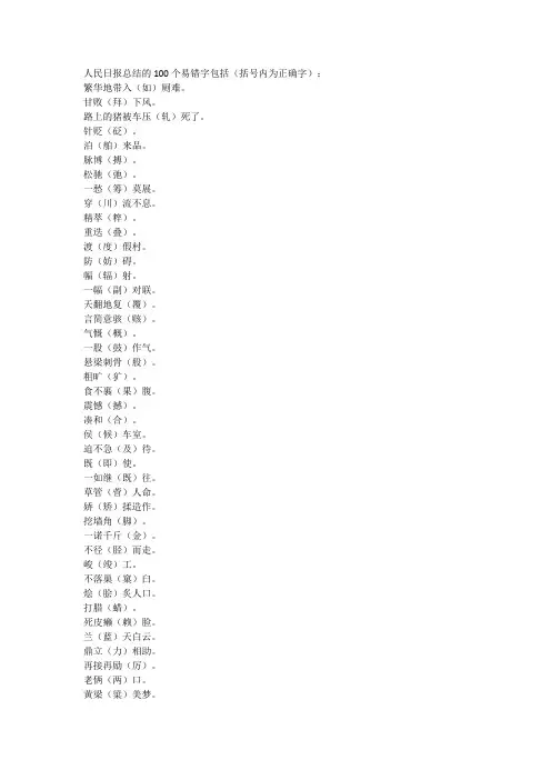 人民日报100个易错字