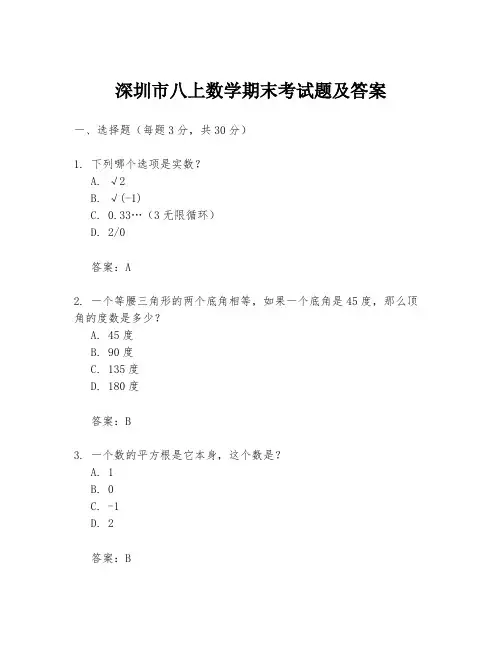 深圳市八上数学期末考试题及答案