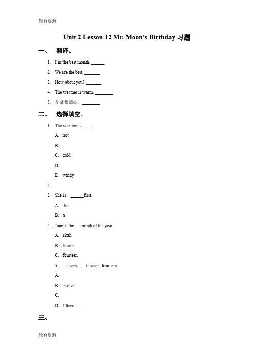【教育资料】四年级下册英语试题Unit 2 Lesson 12 Mr. Moon’s Birthday 冀教版学习精品