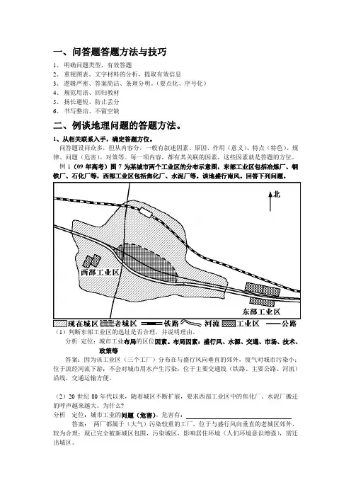 地理问题答题方法