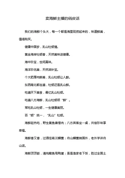 卖海鲜主播的俏皮话
