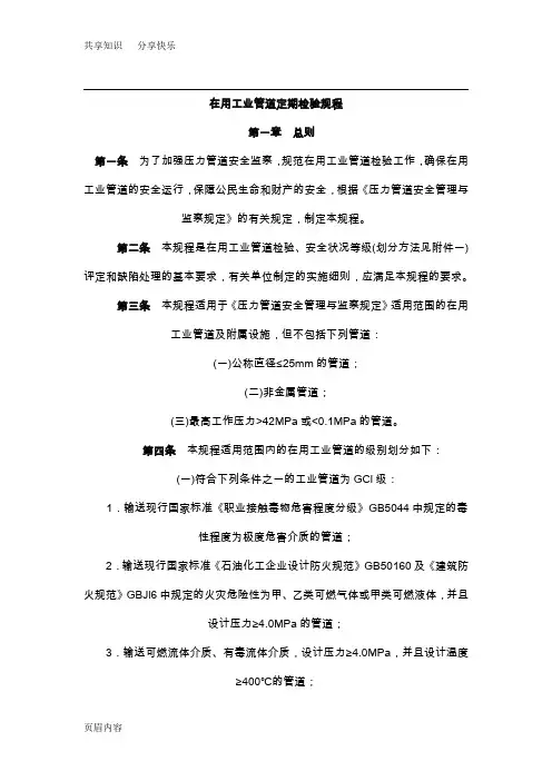 在用压力管道检测规定