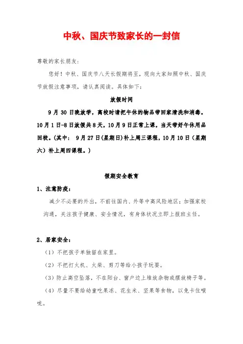 2020年中秋、国庆节致家长的一封信