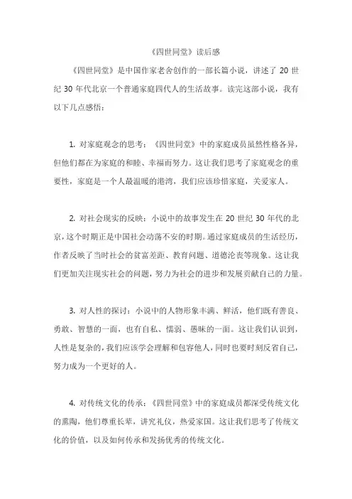 《四世同堂》有感