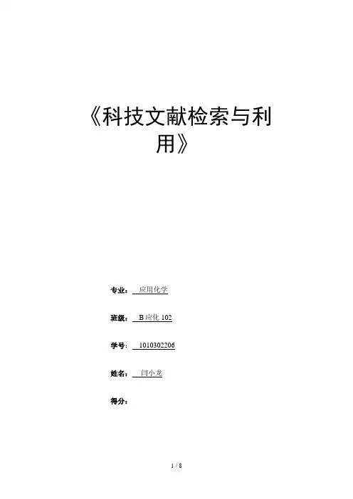 科技文献检索及其利用(doc 9页)