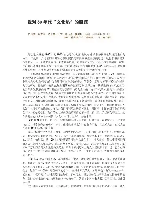 我对80年代文化热的回顾