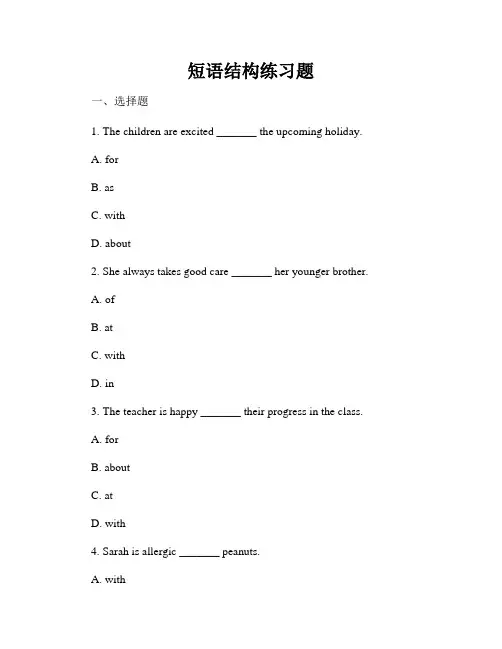 短语结构练习题