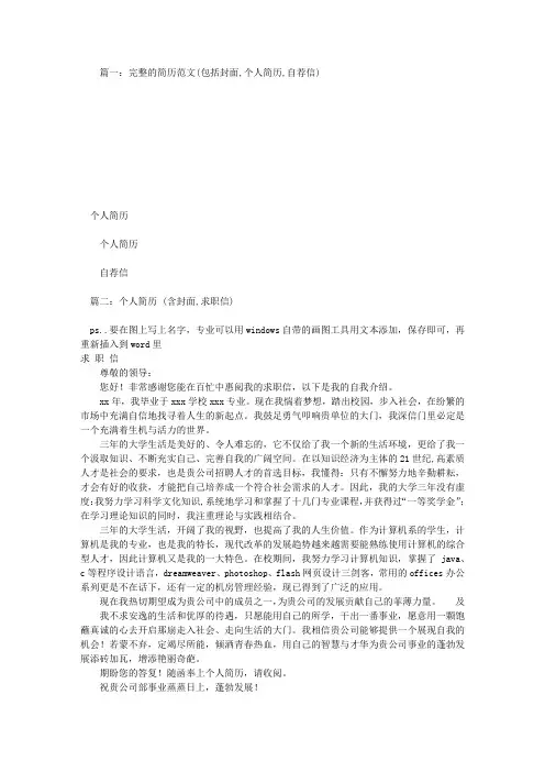 个人简历自荐信封面(共6篇)