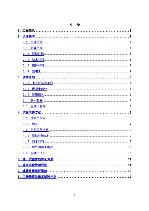 施工试验方案