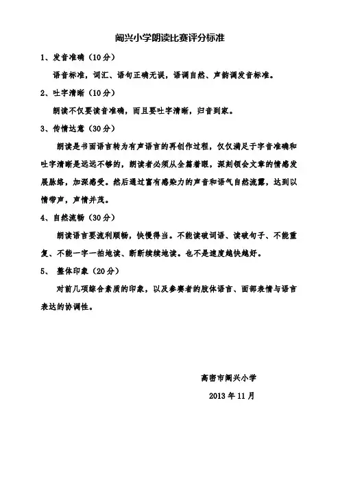 朗读比赛评分表