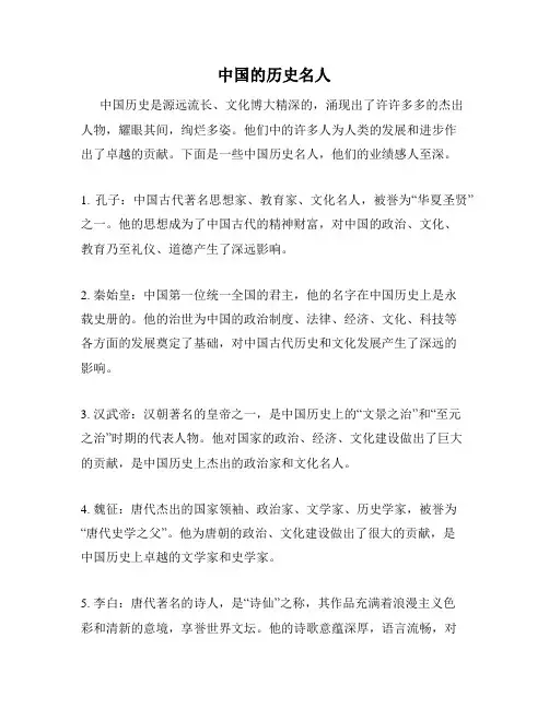 中国的历史名人