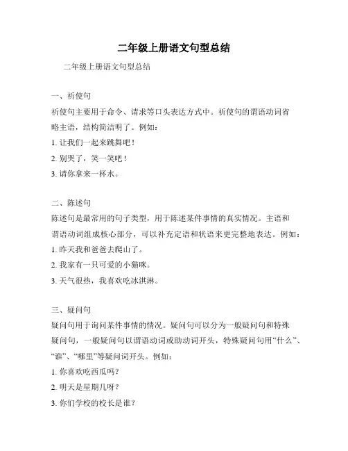二年级上册语文句型总结