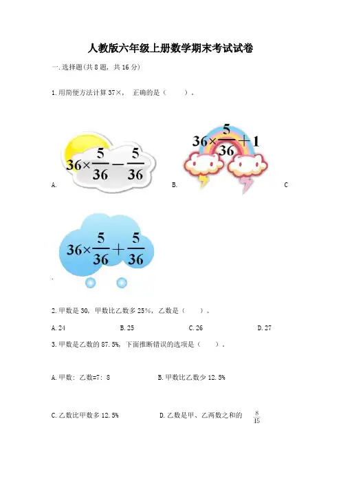 人教版六年级上册数学期末考试试卷及答案(最新)