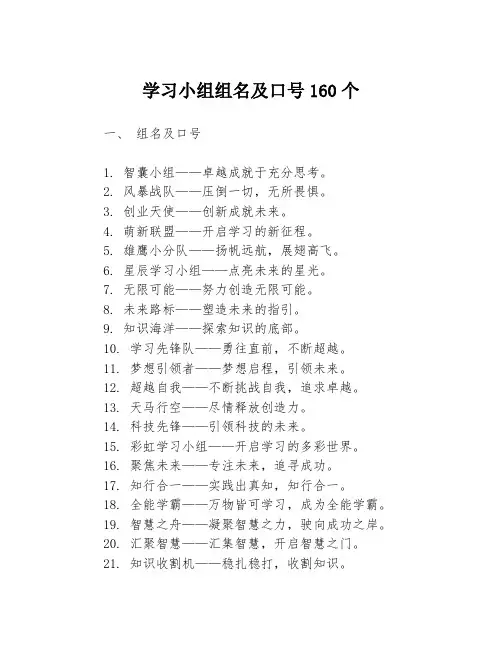 学习小组组名及口号160个