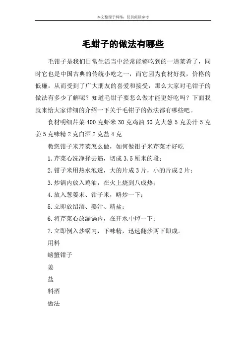 毛蚶子的做法有哪些