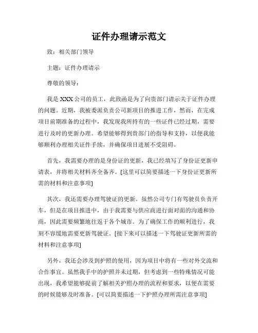 证件办理请示范文