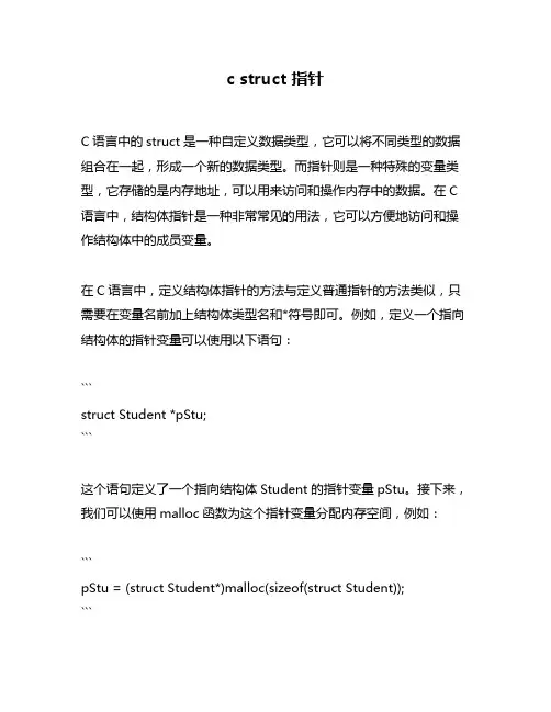 c struct 指针