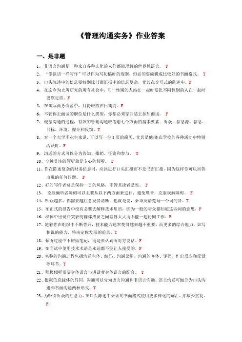 [浙大]管理沟通实务作业标准答案