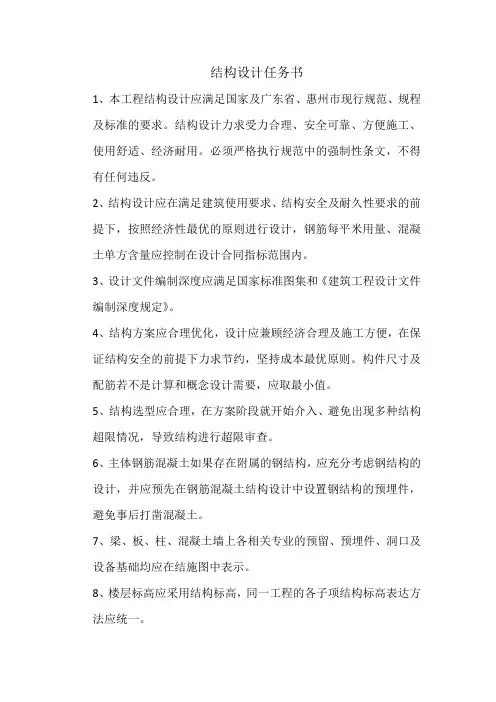 结构设计任务书
