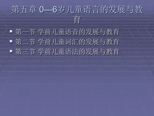学前儿童语言教育与活动指导ppt课件