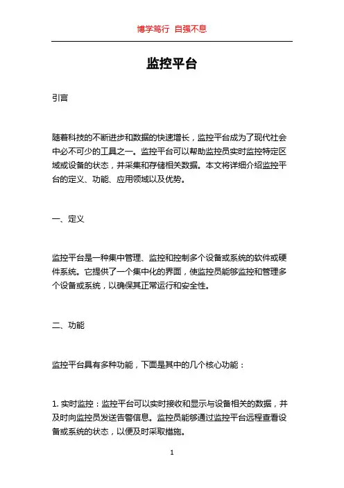 监控平台_精品文档