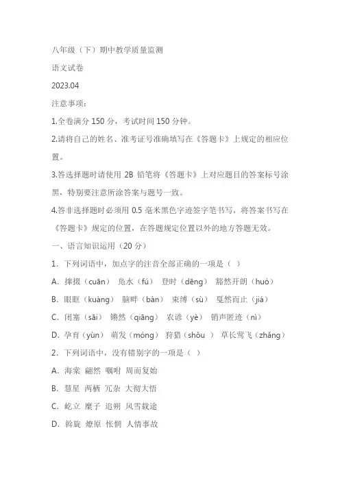 四川省眉山市洪雅县2022-2023学年八年级下学期期中语文试题(含解析)