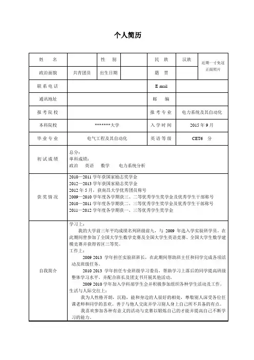 研究生复试提前联系导师简历表模板
