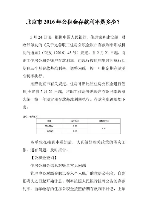 北京市2016年公积金存款利率是多少？