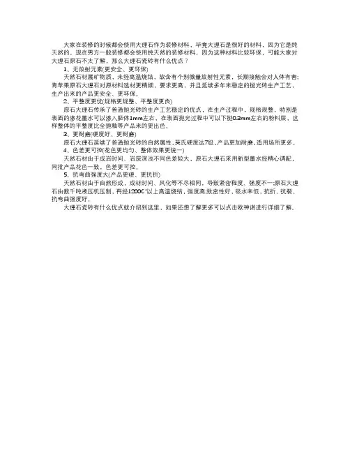 大理石瓷砖有什么优点