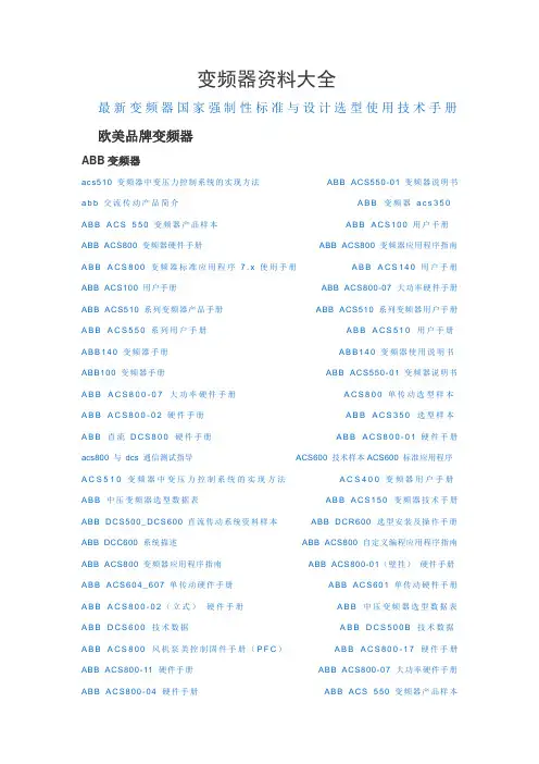 变频器资料大全
