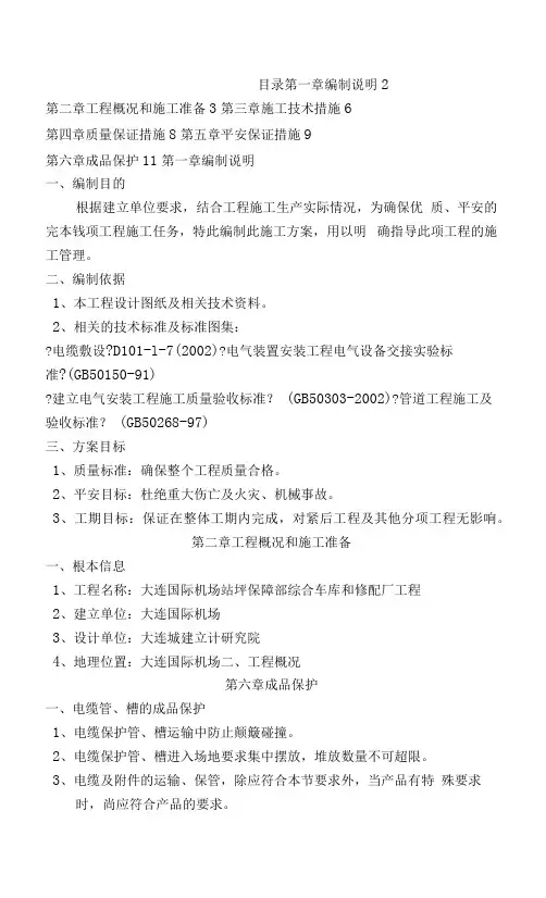 强电外网工程的施工设计方案.docx