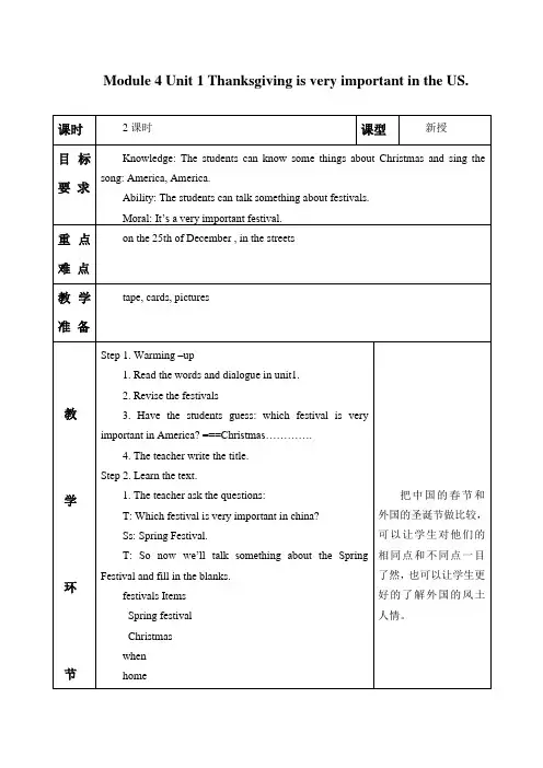 六年级上册英语教案-Module4 Unit 1 Thanksgiving is very important in the US.｜外研社(一起)