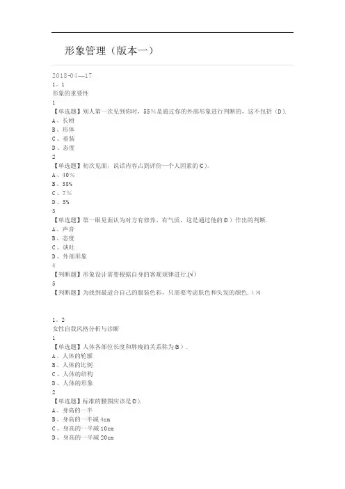 形象管理2018王红