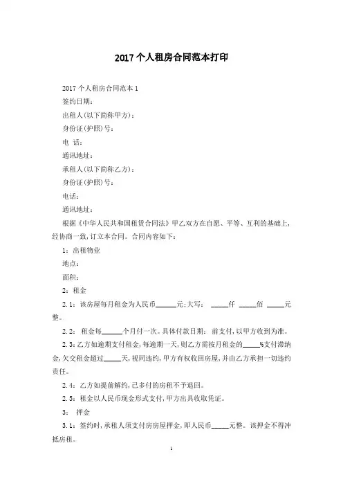 2017个人租房合同范本打印