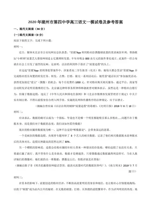 2020年湖州市第四中学高三语文一模试卷及参考答案