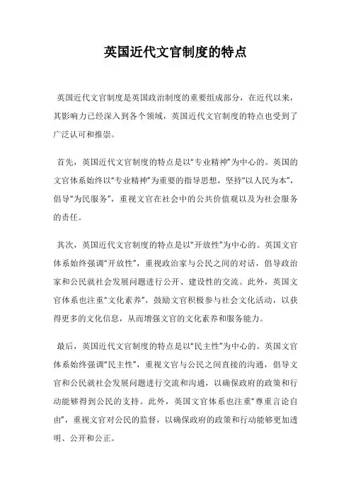 英国近代文官制度的特点