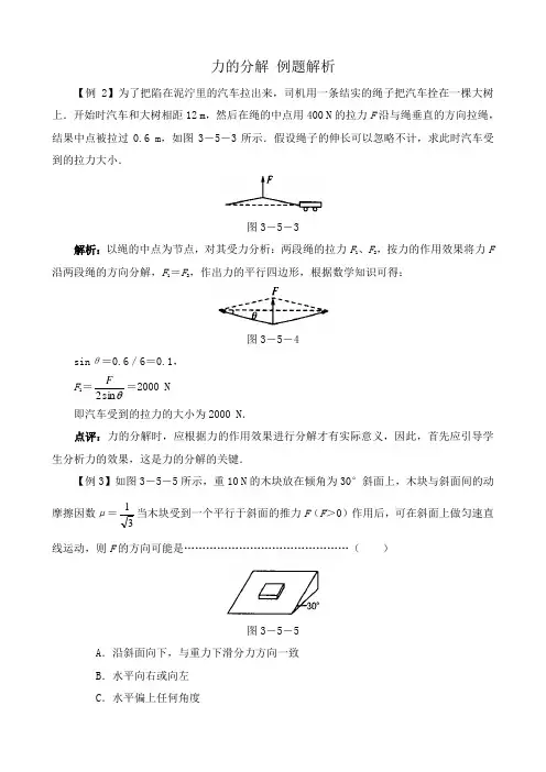 高中物理必修1力的分解 例题解析