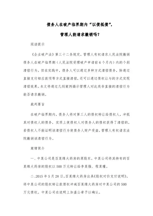 债务人在破产临界期内“以债抵债”,管理人能请求撤销吗？