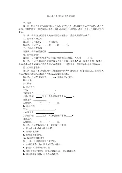 杭州注册公司公司章程范本新