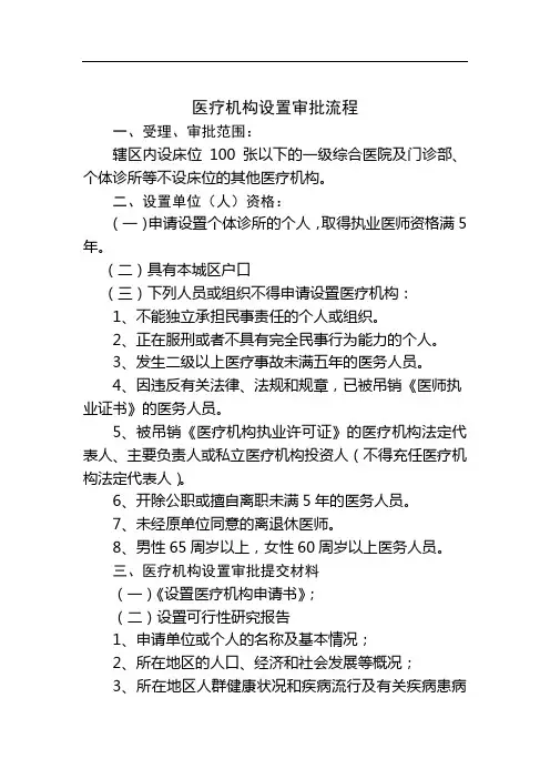 医疗机构设置审批流程