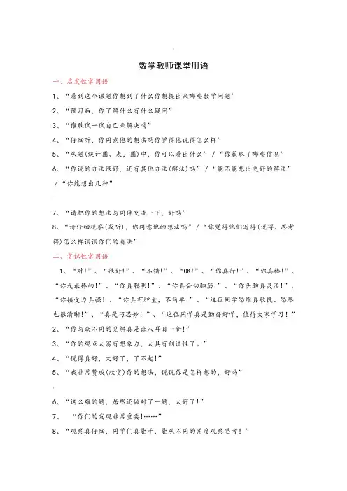 数学教师课堂用语65154